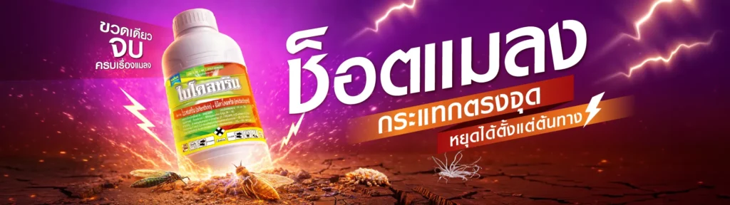 ไบโครทริน - Landing page web - element-14